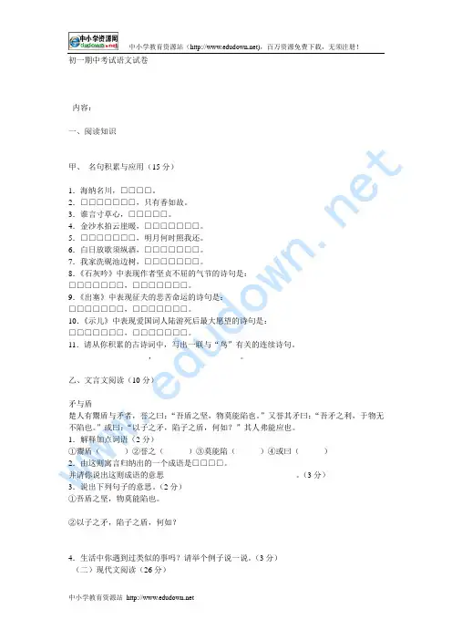 初一期中考试语文试卷及答案