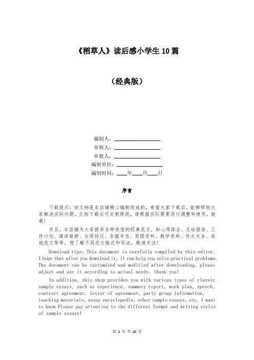 《稻草人》读后感小学生10篇