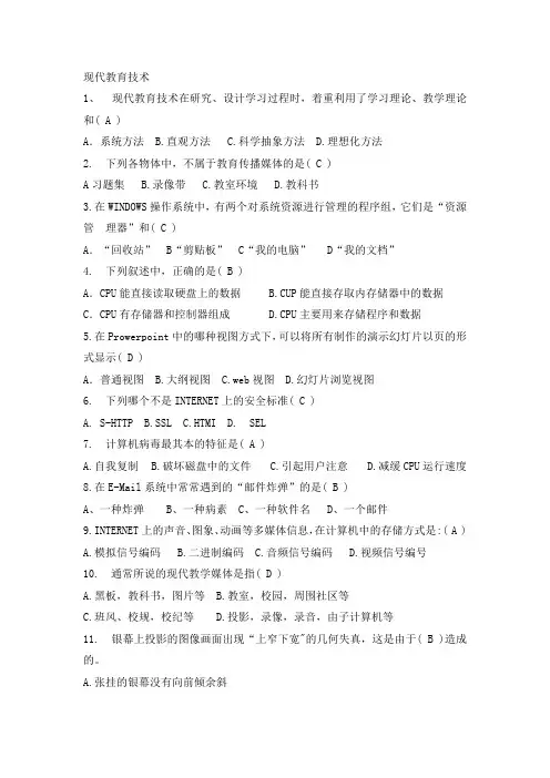 现代教育管理(2021专)