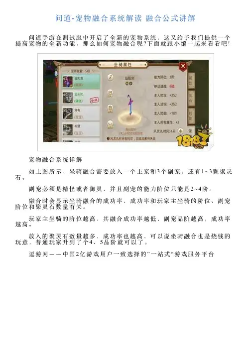 问道宠物融合系统解读融合公式讲解