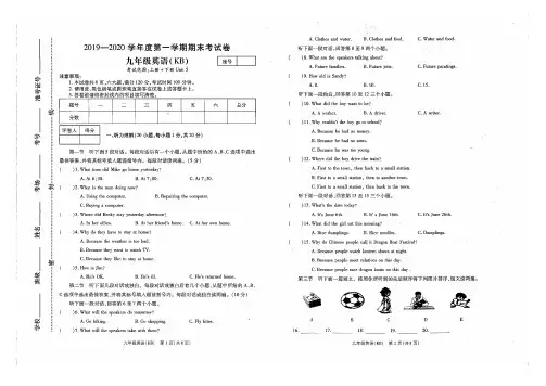 2019-2020学年度第一学期期末考试九年级英语试卷及答案