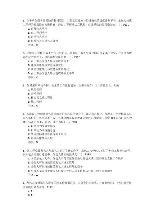 2010一级宁夏回族自治区建造师机电工程理论考试试题及答案