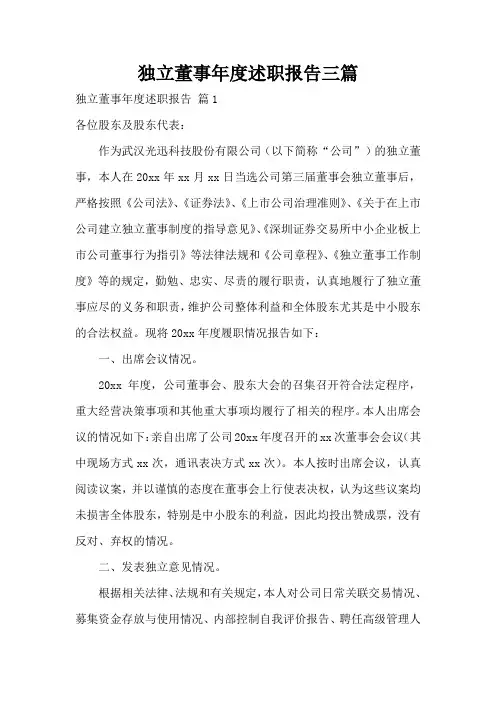 独立董事年度述职报告三篇