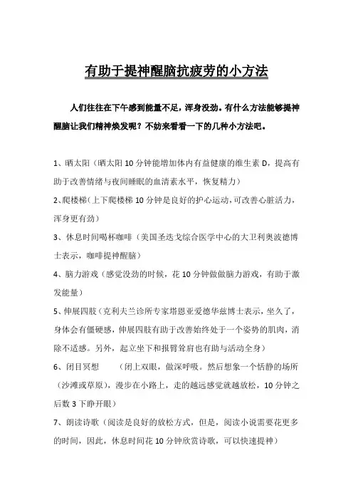 提神醒脑抗疲劳