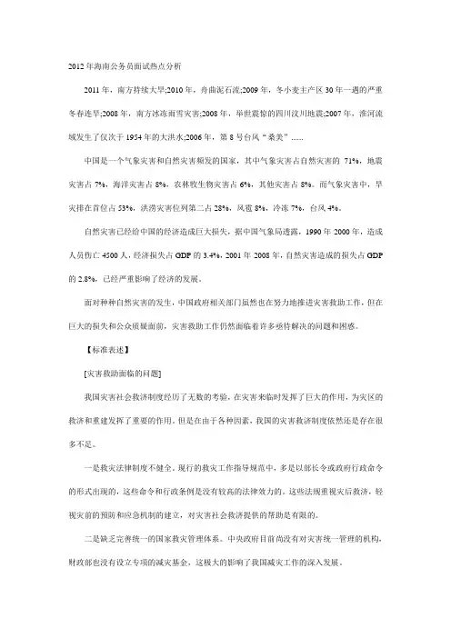 2012海南公务员面试热点分析