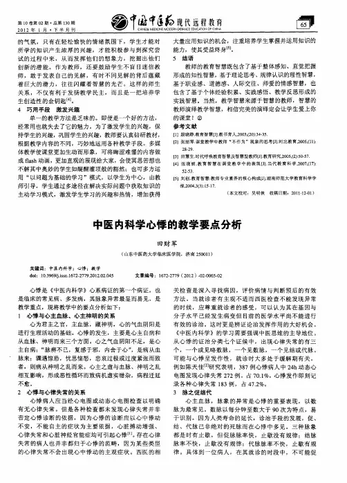 中医内科学心悸的教学要点分析
