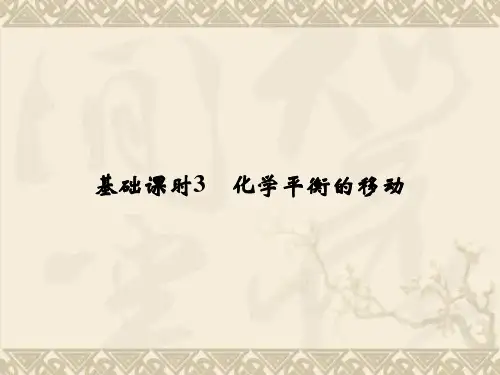 创新设计2017版高考化学(江苏专用)一轮复习 专题七 基础课时3 课件