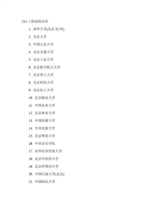 211工程高校名单
