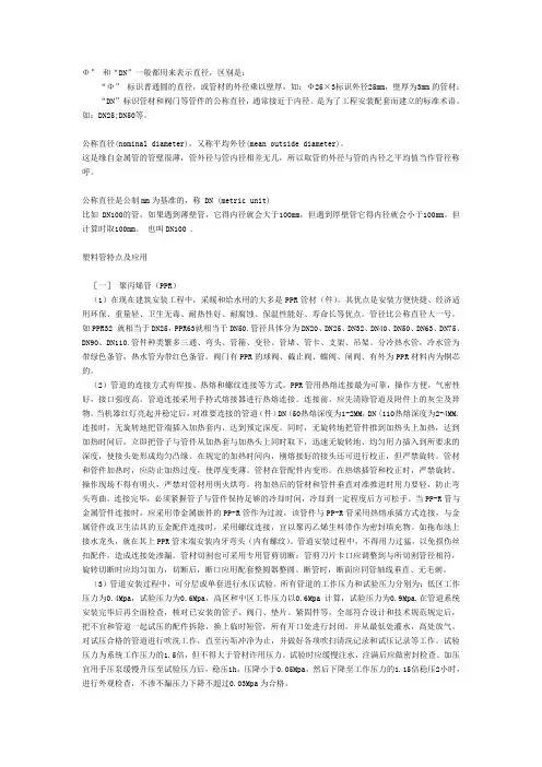PPR管和PVC管基础知识