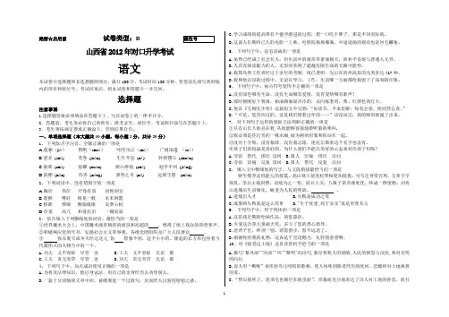 山西省2012年对口升学考试   语文真题