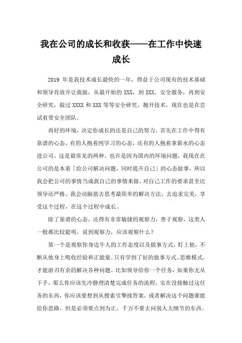 我在公司的成长与收获