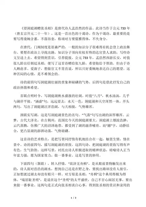 《望洞庭湖赠张丞相》赏析