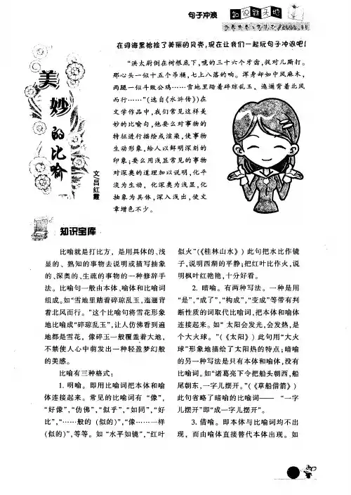 美妙的比喻