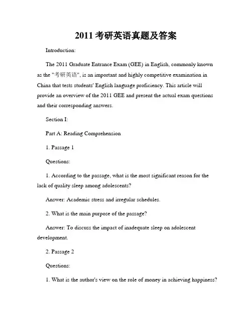 2011考研英语真题及答案