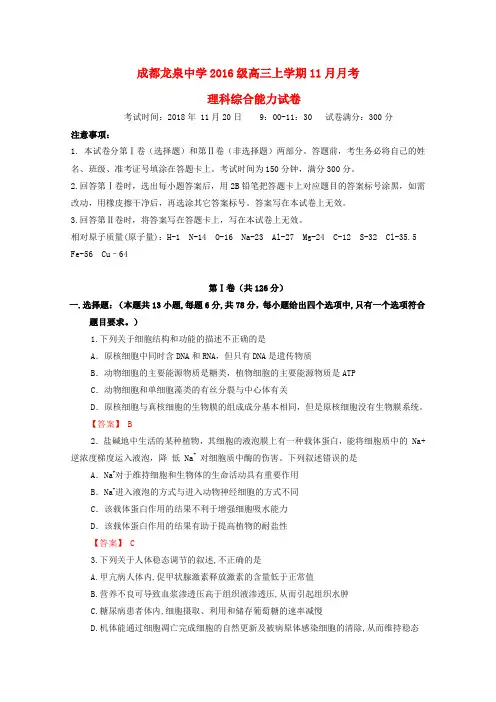 四川省成都市龙泉驿区第一中学校2019届高三理综11月月考试题