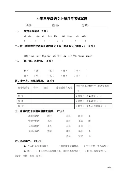 小学三年级语文上册期末考试题及答案