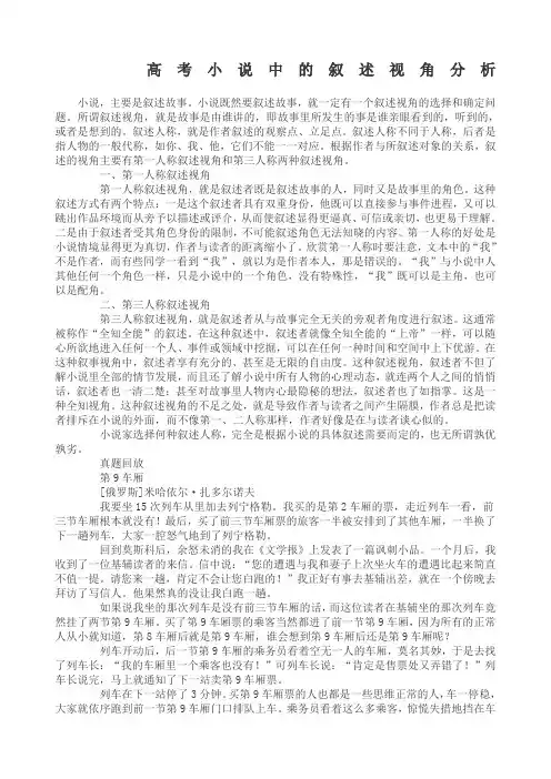 高考小说中的叙述视角分析