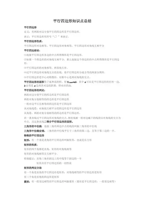 初二数学平行四边形知识点总结