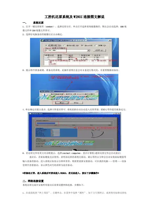工控机还原系统及WINCC连接图文解说