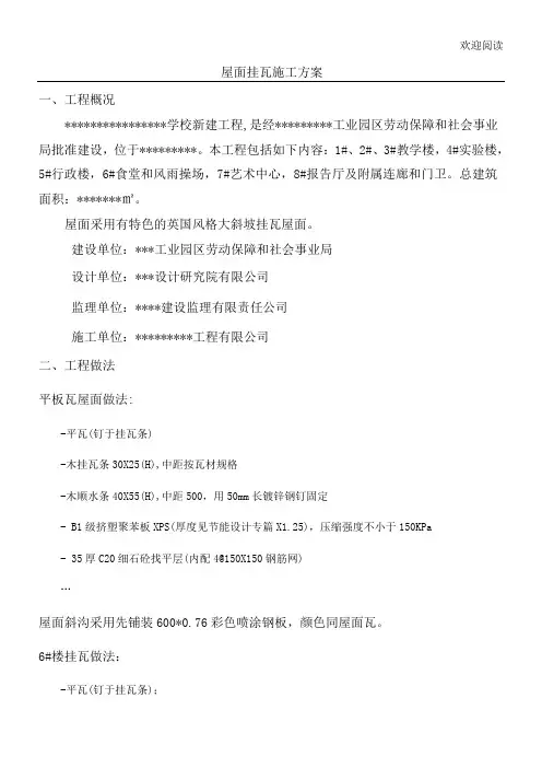 屋面挂瓦工程施工办法