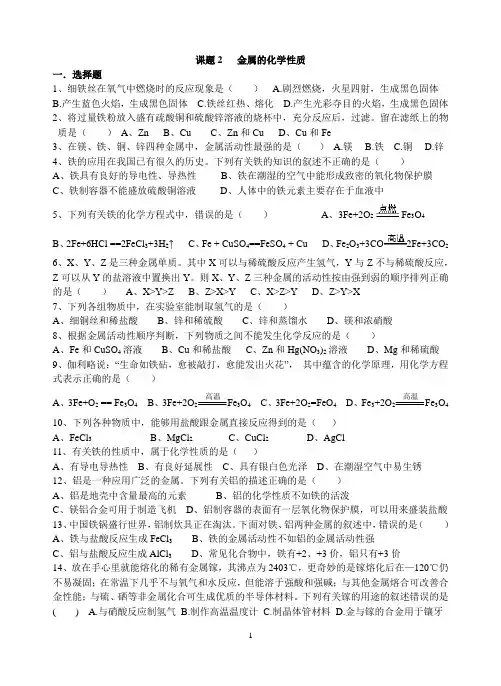课题2   金属的化学性质练习