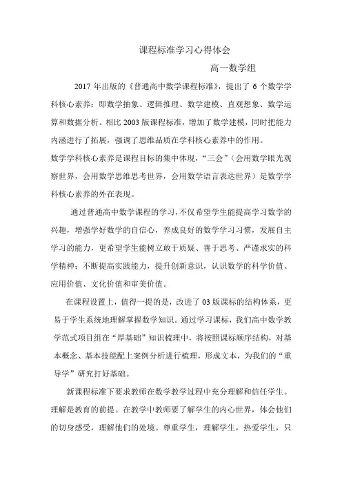 课程标准学习心得体会