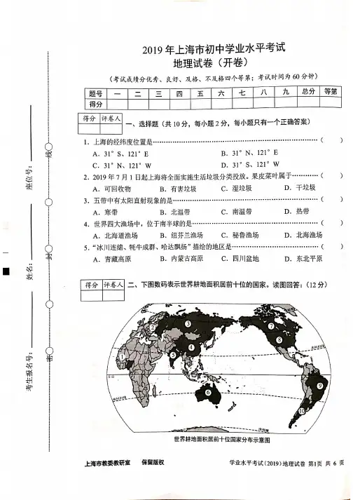 2019年上海市初中学业水平考试地理试卷