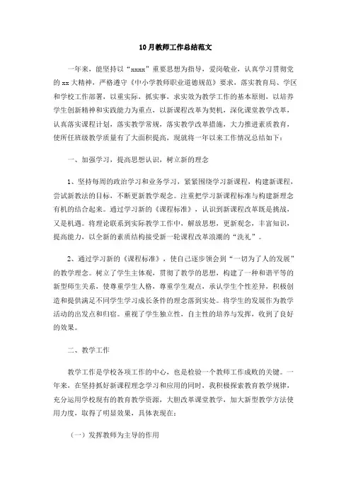 10月教师工作总结范文