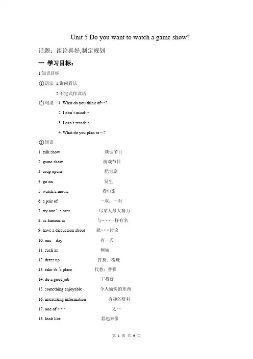 新目标英语八年级上册第5单元知识点总结