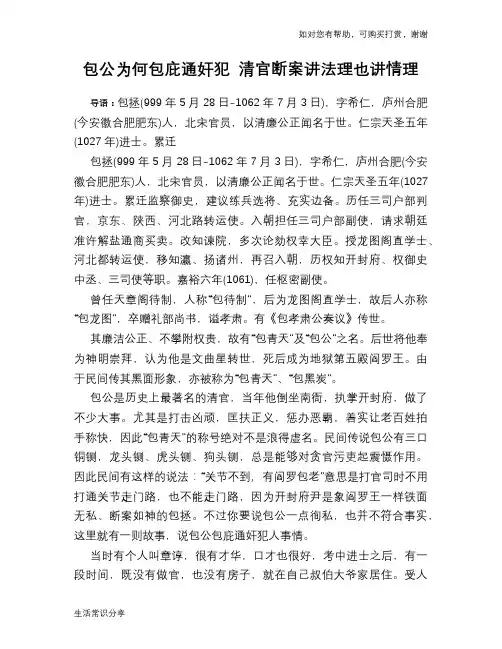 历史趣谈：包公为何包庇通奸犯 清官断案讲法理也讲情理