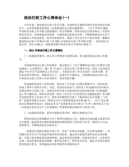 依法行政工作心得体会
