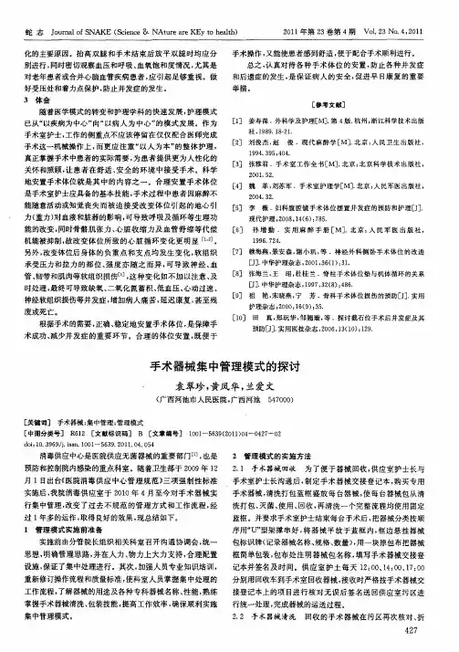 手术器械集中管理模式的探讨
