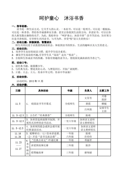 呵护童心  沐浴书香