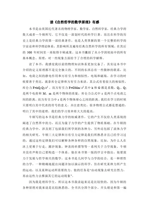 自然哲学的数学原理读后感
