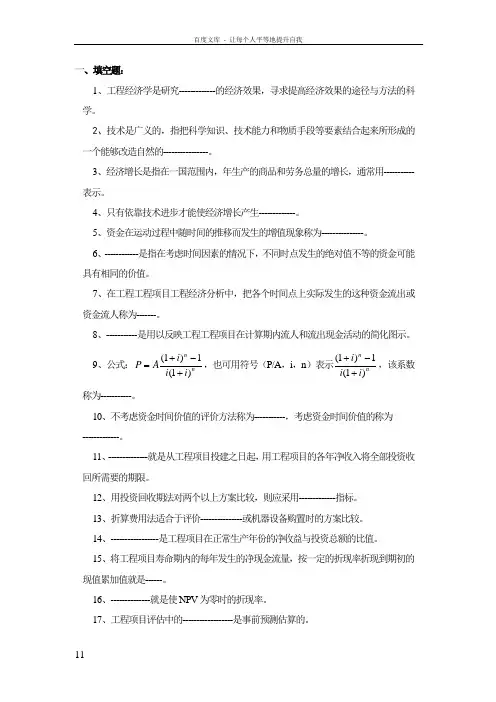 工程经济学习题集