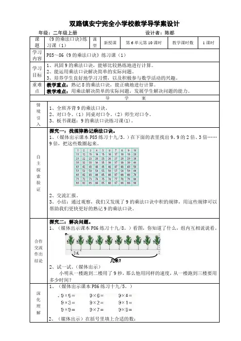 10《9的乘法口诀》练习课(1)