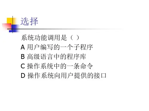 操作系统习题2.1共68页文档