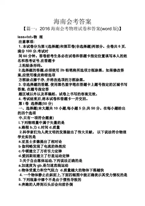 海南会考答案