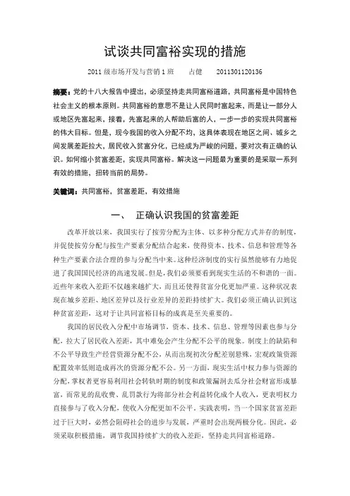试谈共同富裕实现的措施