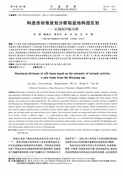 构造活动强度划分断陷盆地构造区划——以饶阳凹陷为例