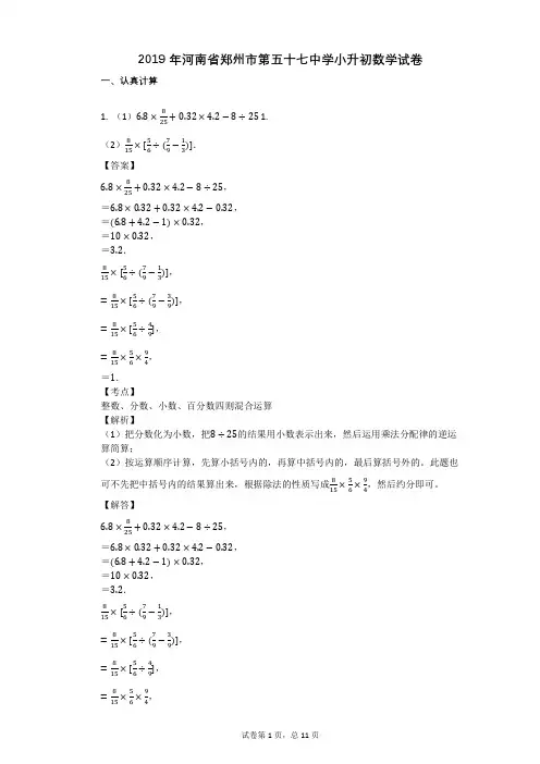 2019年河南省郑州市第五十七中学小升初数学试卷