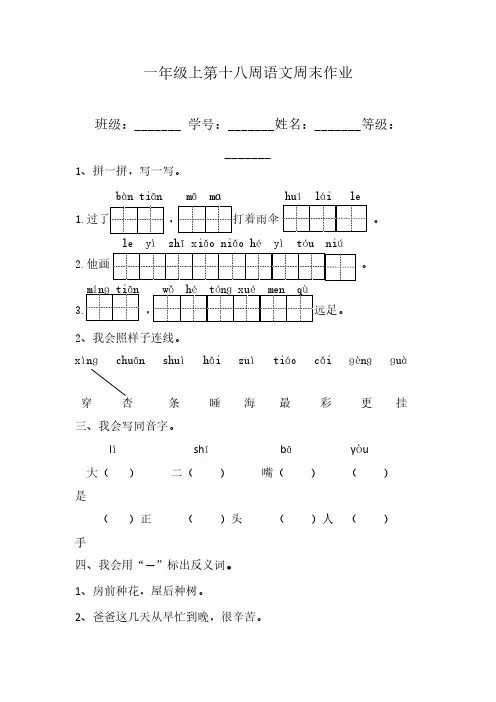 部编版  一年级上册语文试题：第18周周末作业)