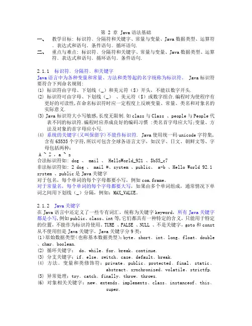 第2章JAVA语法基础