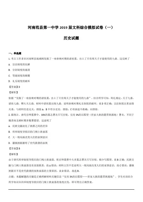 河南范县第一中学2019届高三文科综合模拟试卷(一)历史试题附答案解析
