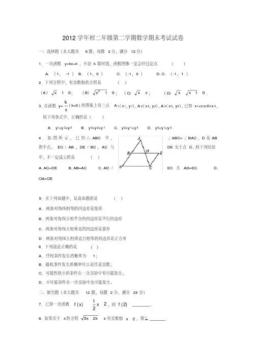 上海八年级第二学期数学期末考试试卷(含答案)(20200621013907)