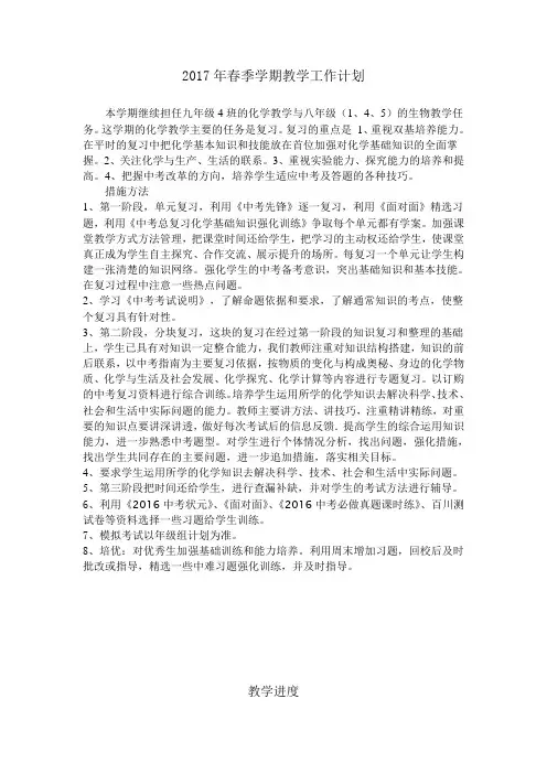 2017年春季学期教学工作计划