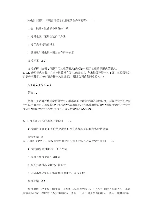 2016年从业资格《会计基础》考点：银行存款清查最新版本