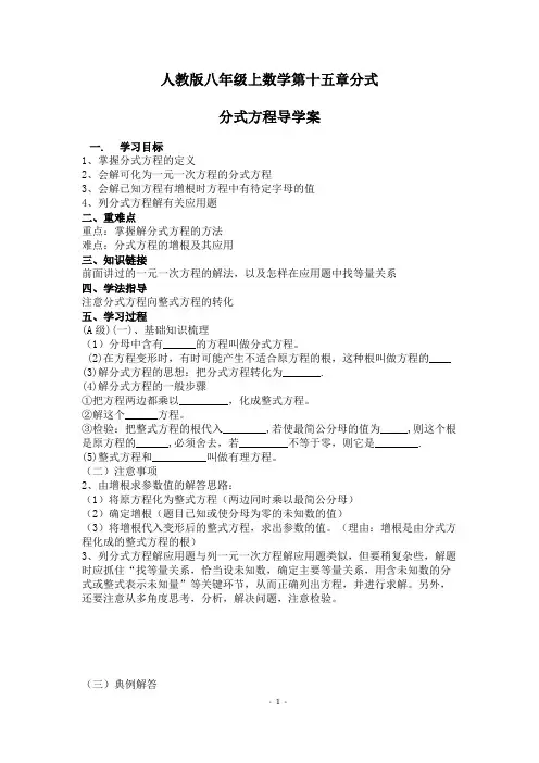 人教版八年级上数学第十五章分式分式方程导学案