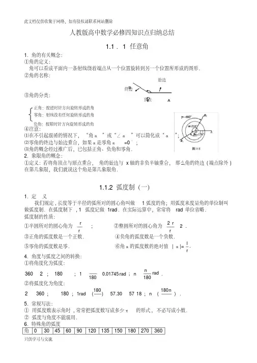 人教版高中数学必修四知识点归纳总结讲课讲稿