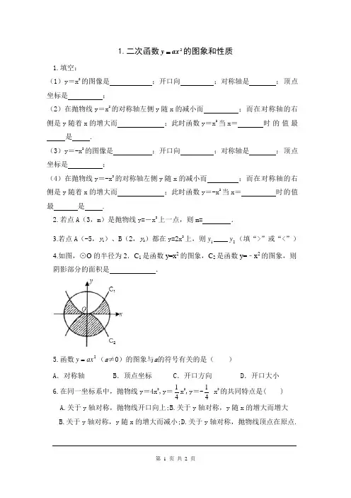 《二次函数y=ax2的图象和性质》练习题